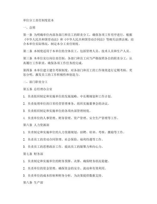 单位分工责任制度范本