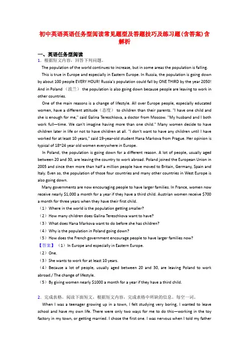 初中英语英语任务型阅读常见题型及答题技巧及练习题(含答案)含解析