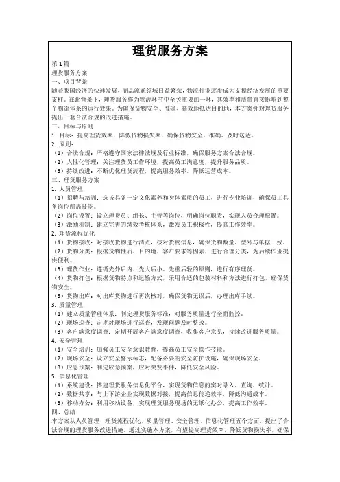 理货服务方案