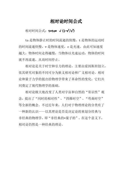 相对论时间公式
