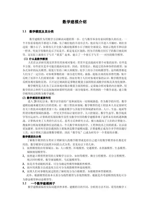 数学建模介绍