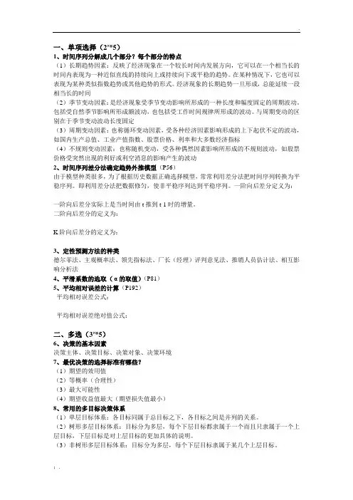 统计预测与决策期末考试