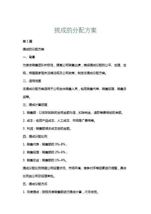 提成的分配方案