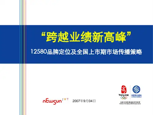 中国移动12580策略