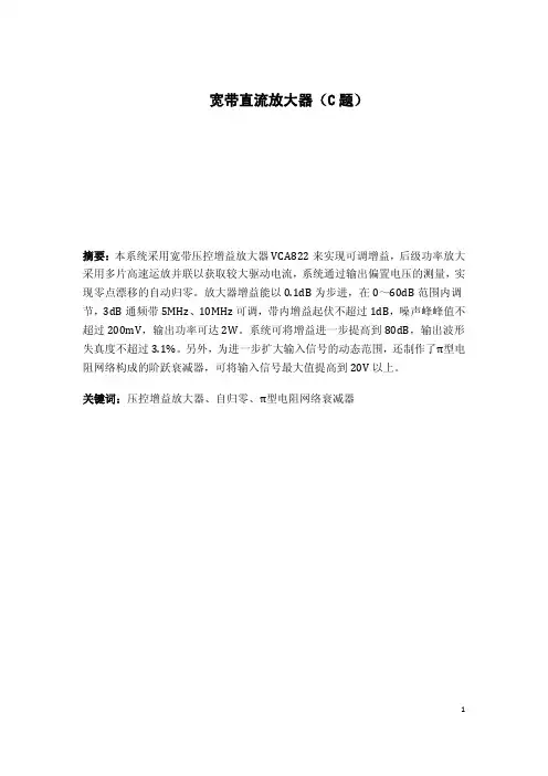 宽带直流放大器80577