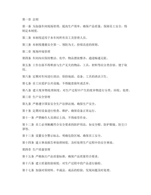 车间现场管理制度条例
