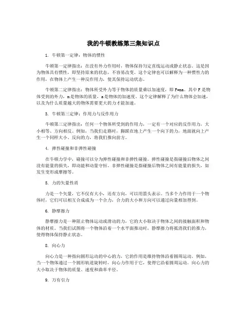 我的牛顿教练第三集知识点