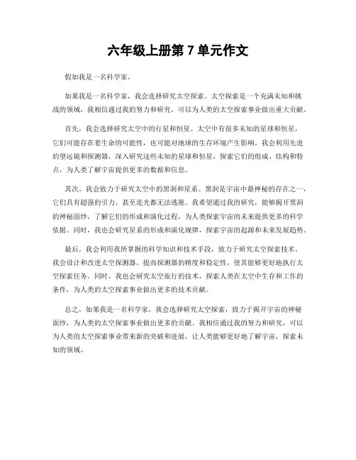 六年级上册第7单元作文