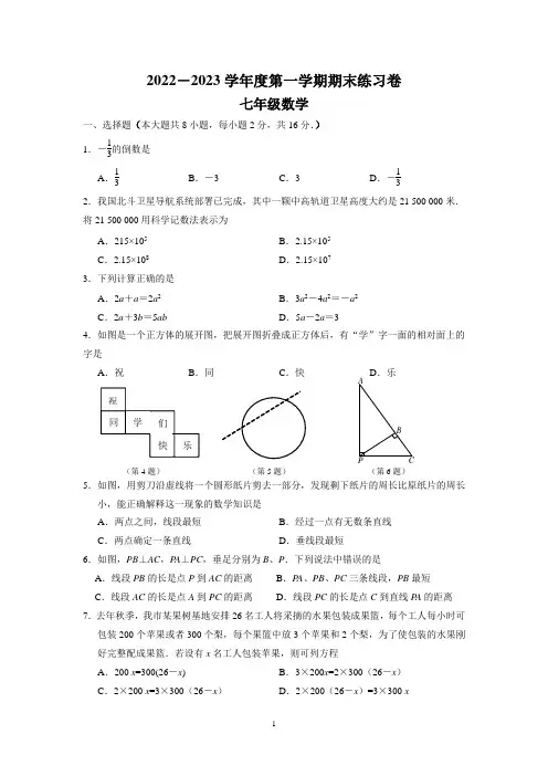 江苏省南京市江宁区2022-2023学年七年级上学期数学期末模拟试卷 