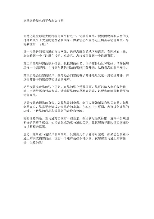 亚马逊跨境电商平台怎么注册