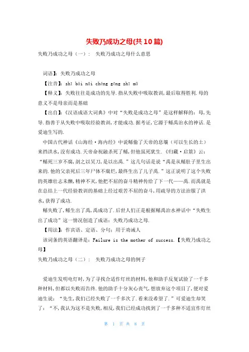 失败乃成功之母(共10篇)