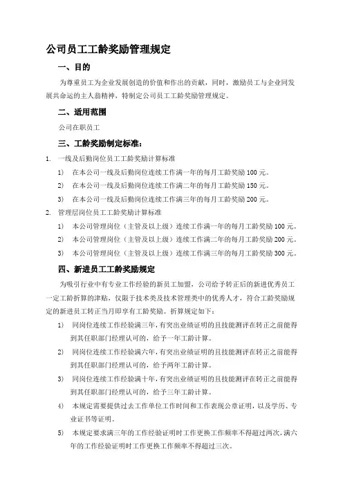 公司员工工龄奖励管理规定