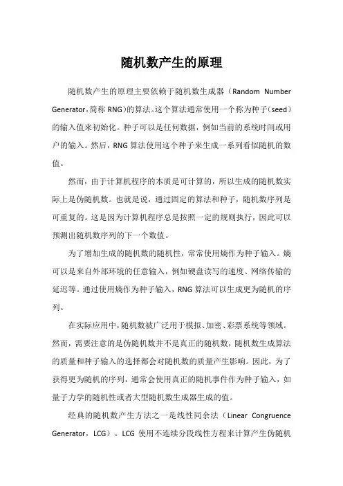 随机数产生的原理