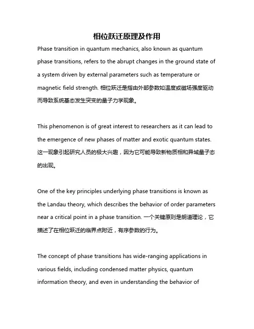 相位跃迁原理及作用