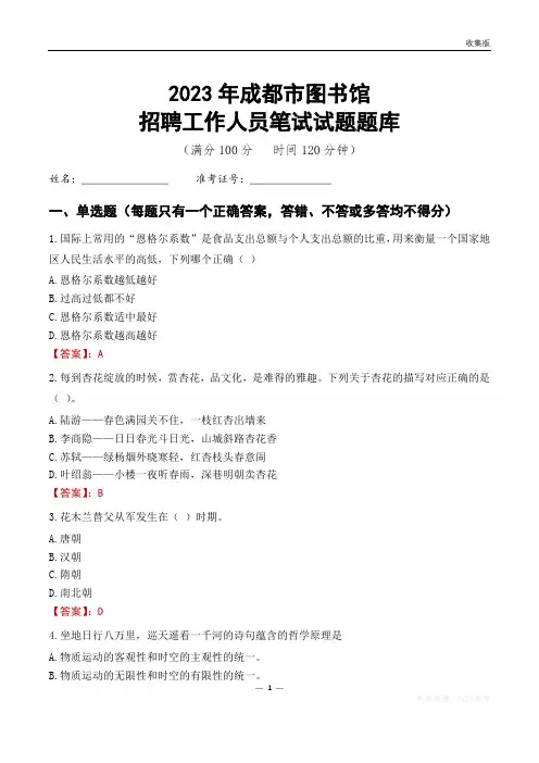 2023成都市图书馆招聘考试试题题库
