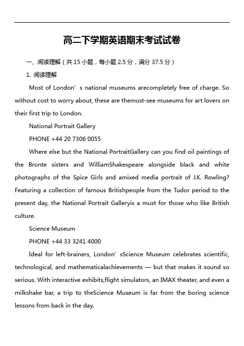 高二下学期英语期末考试试卷第15套真题
