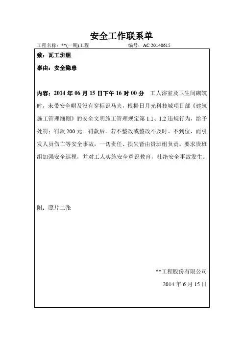 安全工作联系单