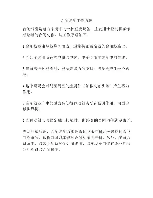 合闸线圈工作原理