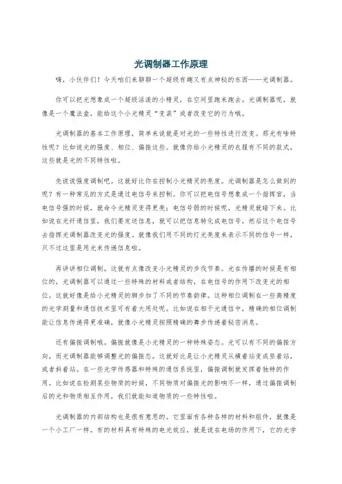 光调制器工作原理