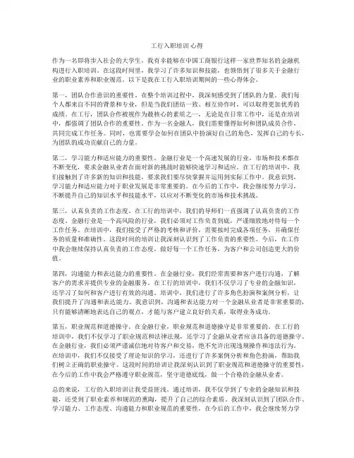 工行入职培训 心得
