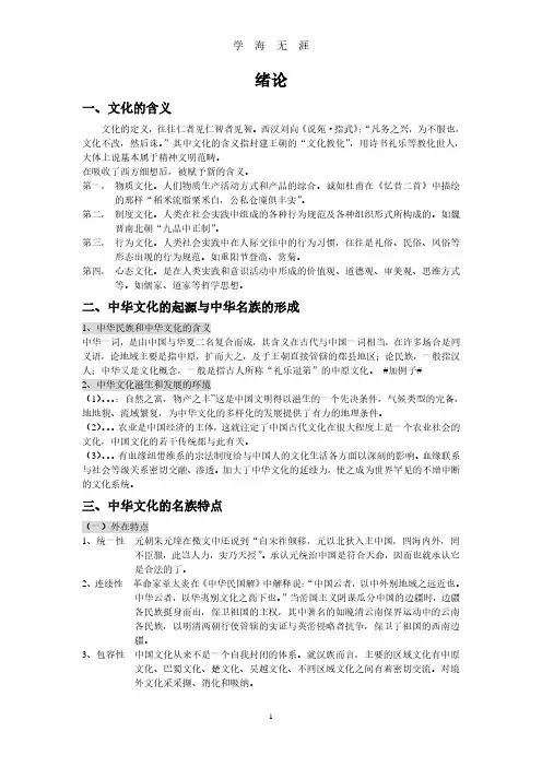 中国文化通论【复习、考试资料】(7月20日).pdf