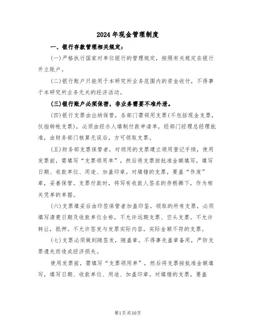 2024年现金管理制度（四篇）
