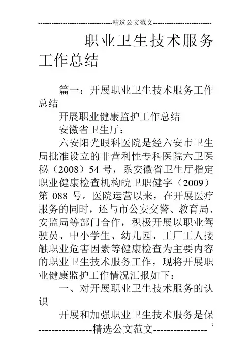 职业卫生技术服务工作总结