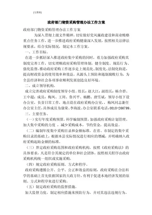 政府部门物资采购管理办法工作方案（完整版）