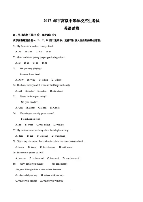 北京市2017年中考英语试题(word版-含图片版答案)