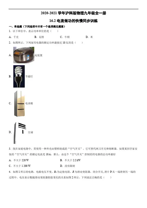 2020-2021学年沪科版物理九年级全一册16.2电流做功的快慢同步训练(含答案)