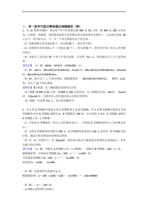 最新七年级上册代数式单元测试卷 (word版,含解析)