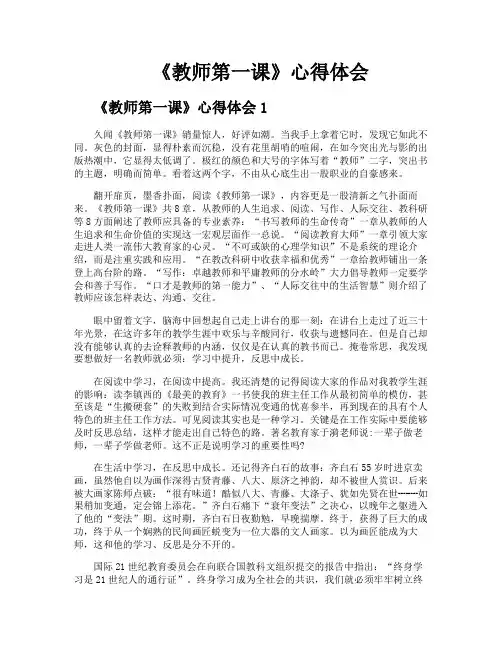 《教师第一课》心得体会
