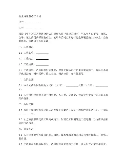 防尘网覆盖施工合同