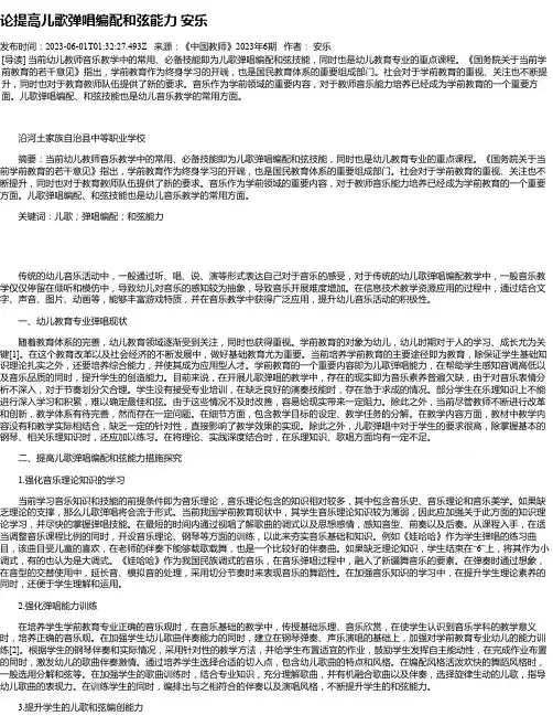 论提高儿歌弹唱编配和弦能力安乐