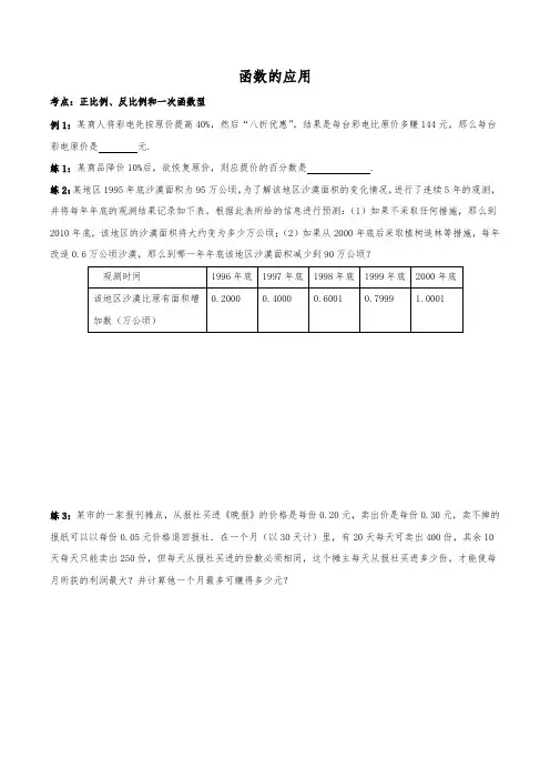 必修一数学培优辅导教材第16讲：函数的运用