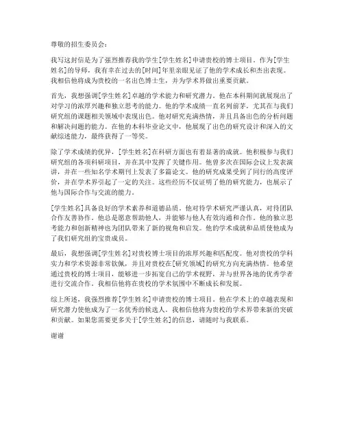 利兹大学博士推荐信模板