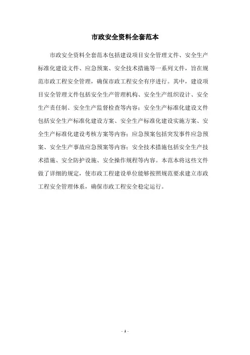 市政安全资料全套范本