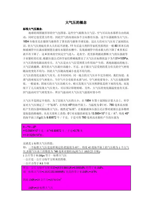 标准大气压概念