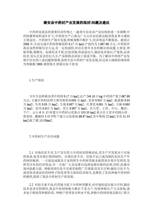 秦安县中药材产业发展的现状-问题及建议
