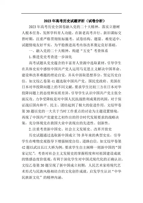 2023年高考历史试题评析(试卷分析)
