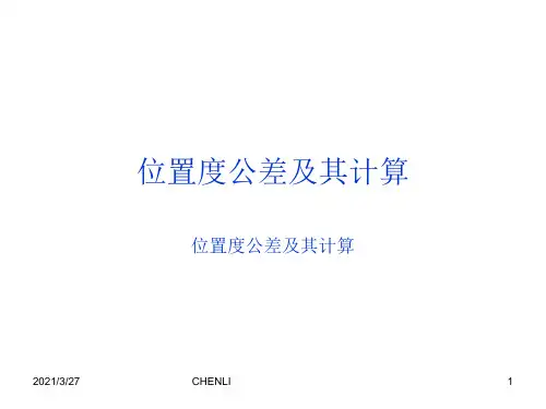 让你更容易理解的位置度公差