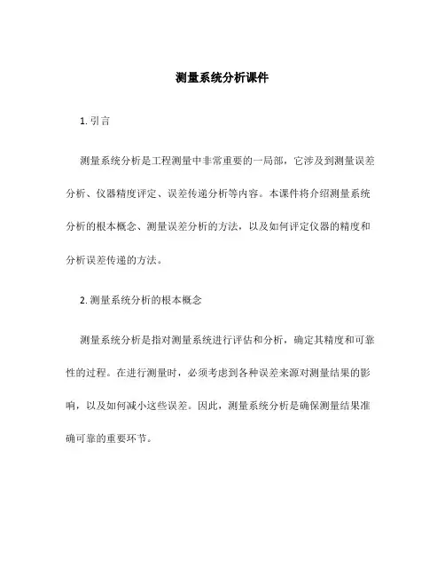 测量系统分析课件