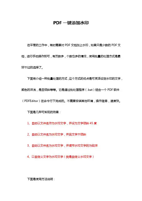 PDF一键添加水印