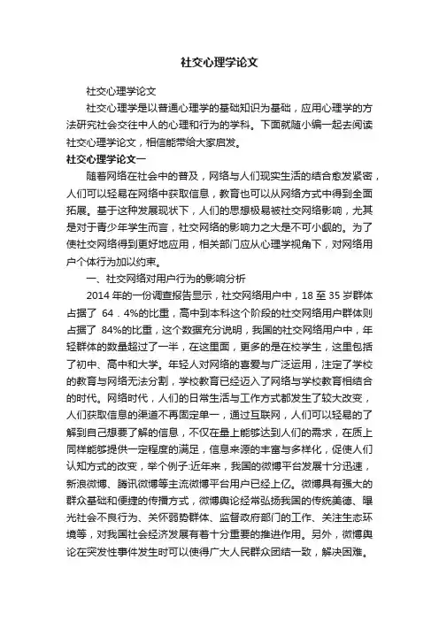 社交心理学论文
