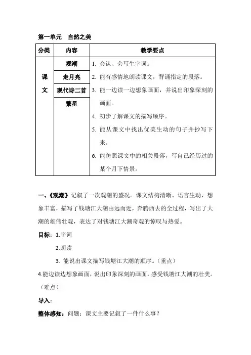 部编版教材四年级上册第一单元课文梳理