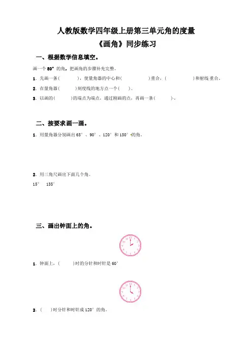人教版数学四上第三单元第四课时《画角》练习(含答案)