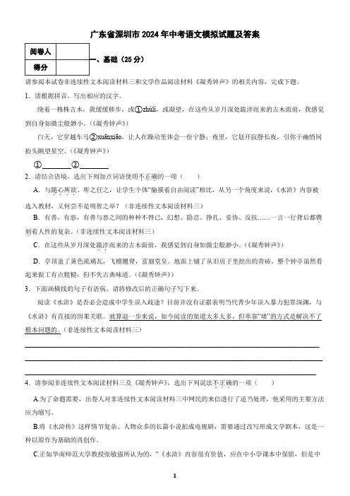 广东省深圳市2024年中考语文模拟试题及答案18