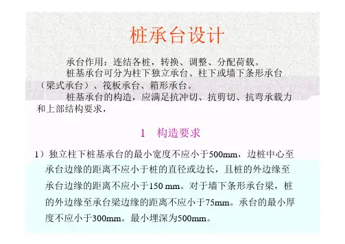 桩基础的设计