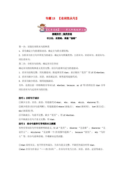 高考英语二轮复习备考专项冲刺专题13名词性从句(含解析)