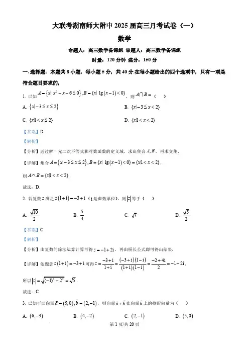 湖南省长沙市湖南师范大学附属中学2024-2025学年高三上学期月考(一)数学试题答案